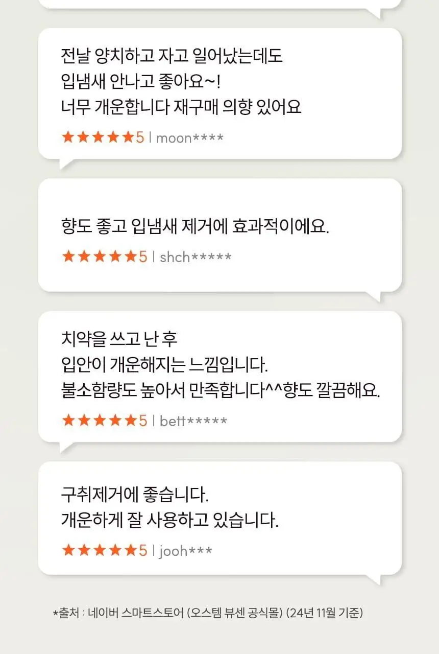 [대용량] 뷰센O 구취케어 치약 120g*4입 상세페이지 4